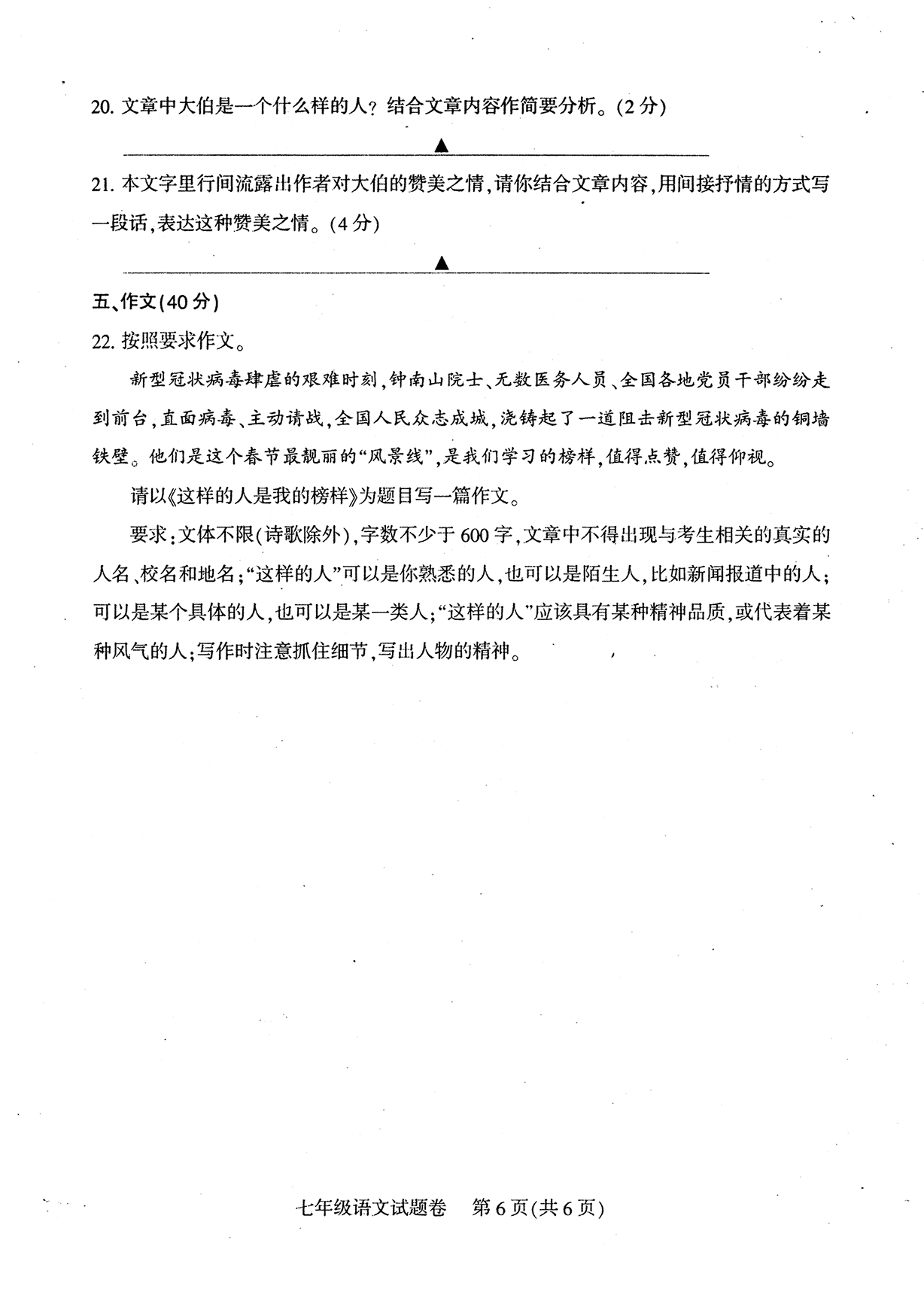 四川省凉山州2019—2020学年第二学期期末检测七年级语文试卷（扫描版，无答案）   