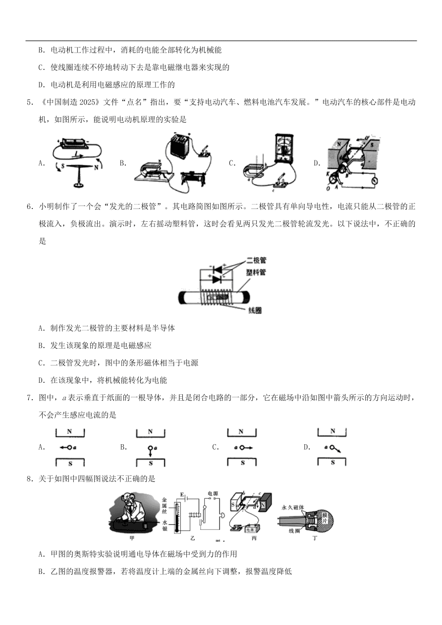 九年级中考物理专题复习练习卷——电动机与发电机