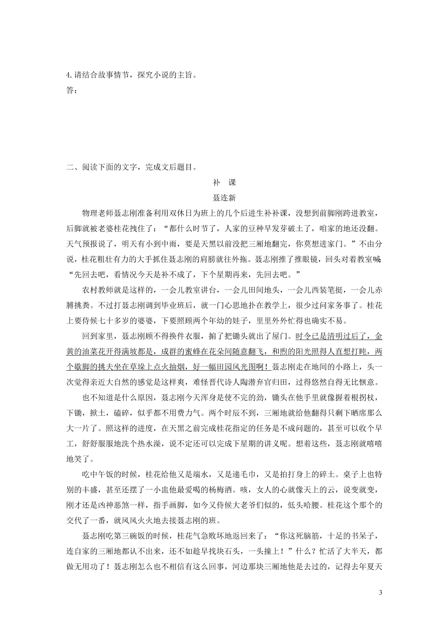 2020版高考语文第二章文学类文本阅读专题二群文通练三职责担当（含答案）