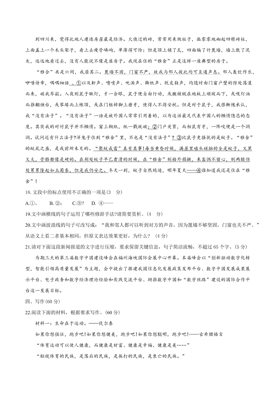 辽宁省葫芦岛市协作校2020-2021高二语文12月联考试题（附答案Word版）