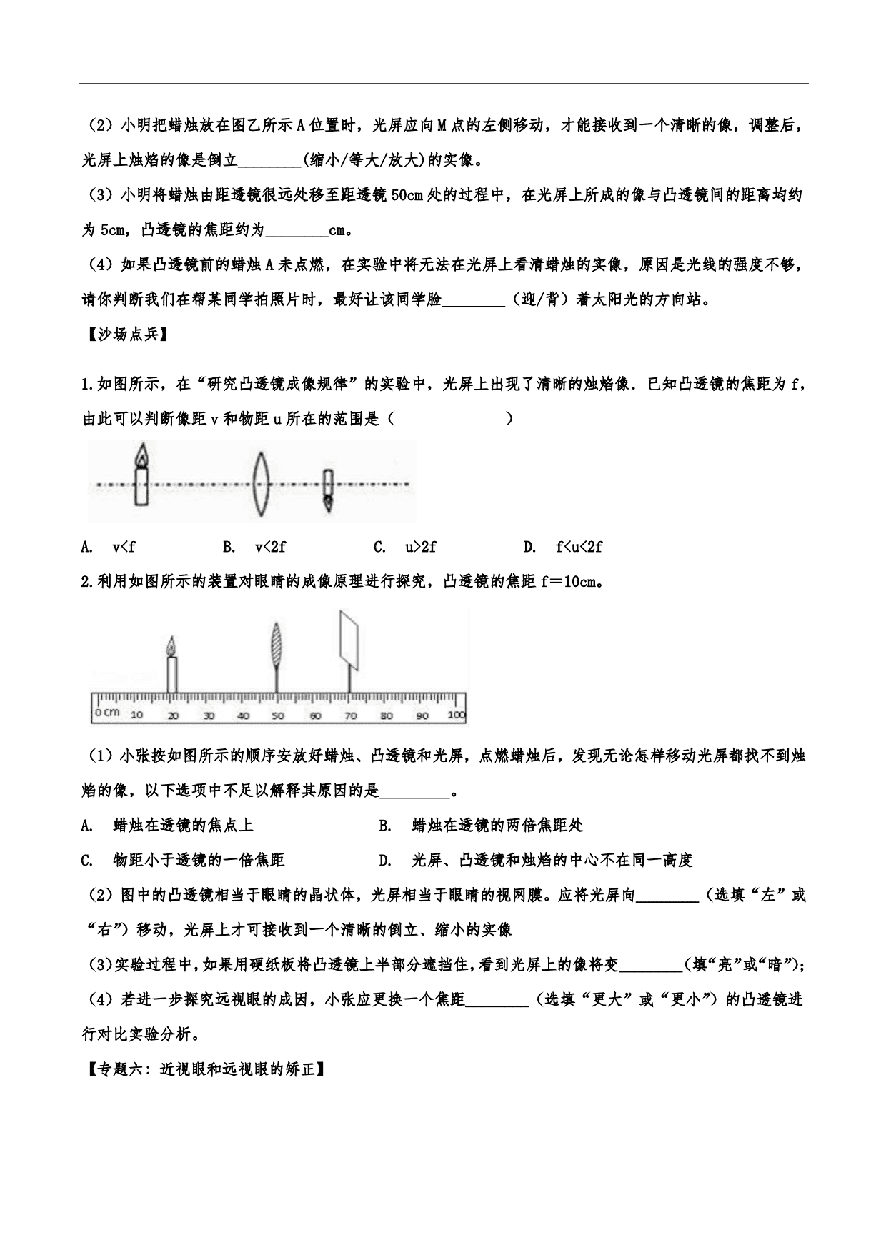 2020-2021学年人教版初二物理上册知识点练习：透镜及其应用