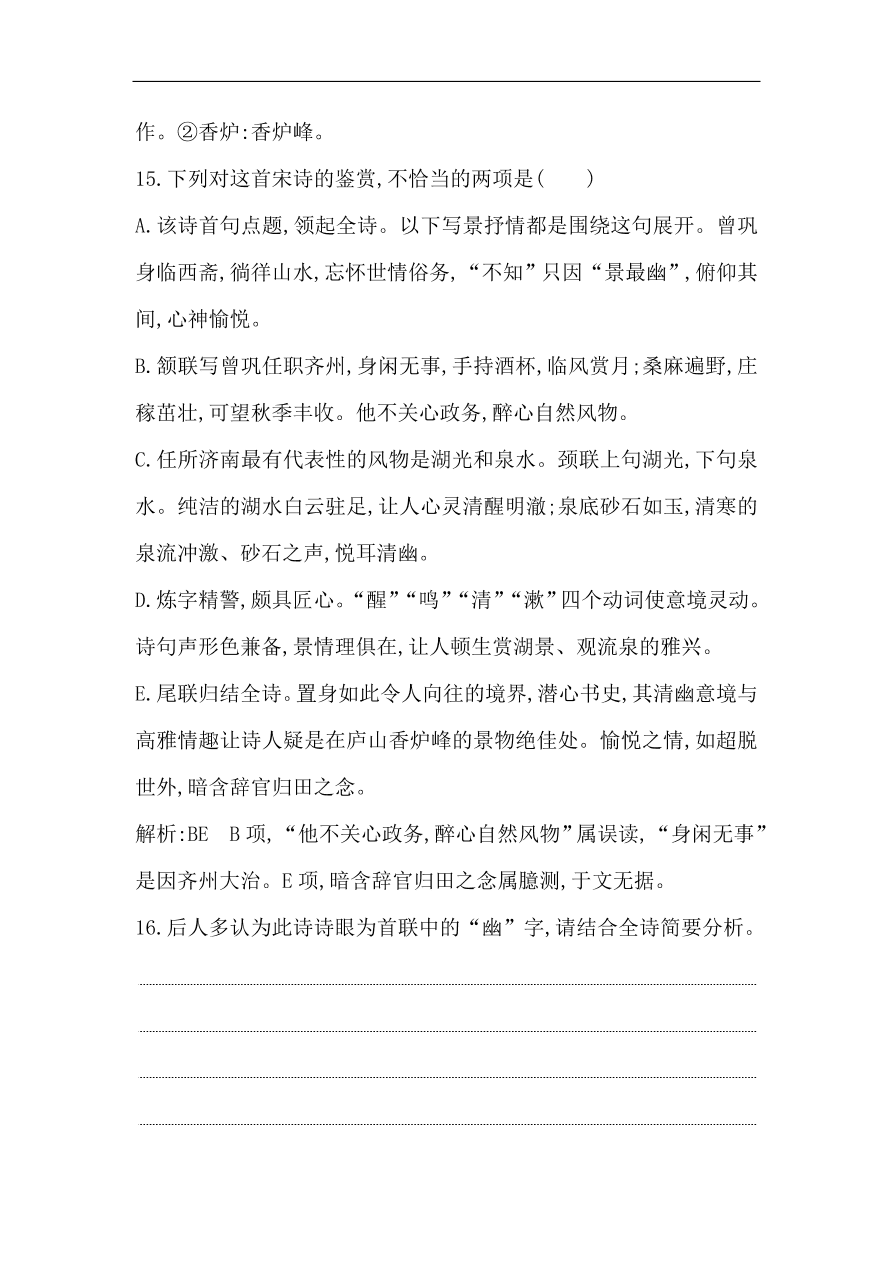 苏教版高中语文必修二试题 专题3 念奴娇 赤壁怀古 课时作业（含答案）