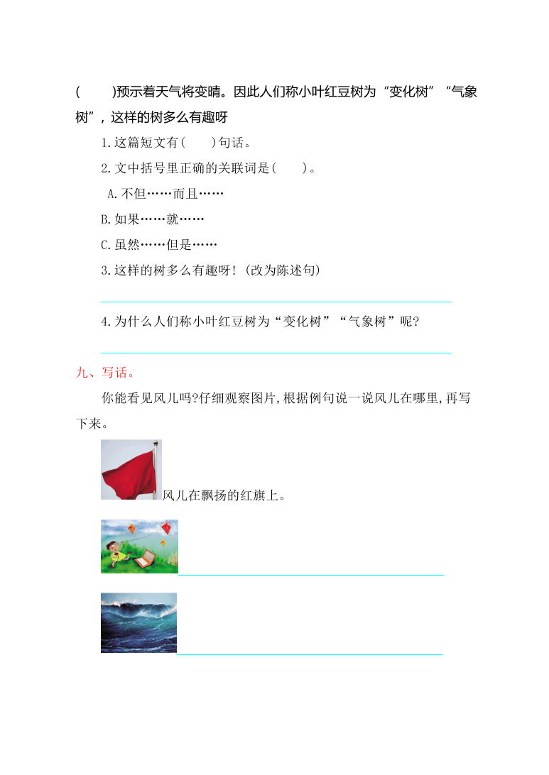 人教版二年级语文上册第四单元测试卷及答案