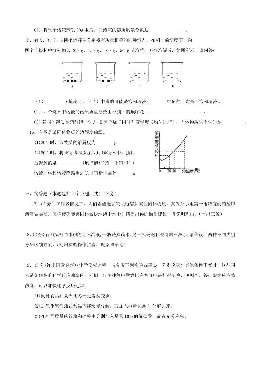 新人教版 九年级化学下册 第9单元综合技能过关训练 