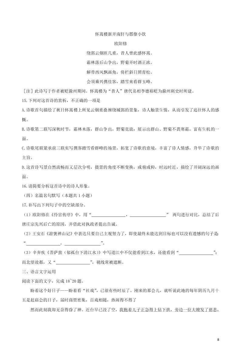 山东省枣庄市2020学年高二语文下学期期末考试试题（含答案）