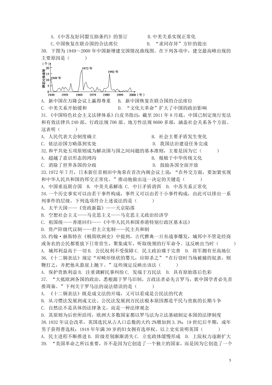 河南省郑州一中2020-2021学年高一历史12月月考试题（无答案）