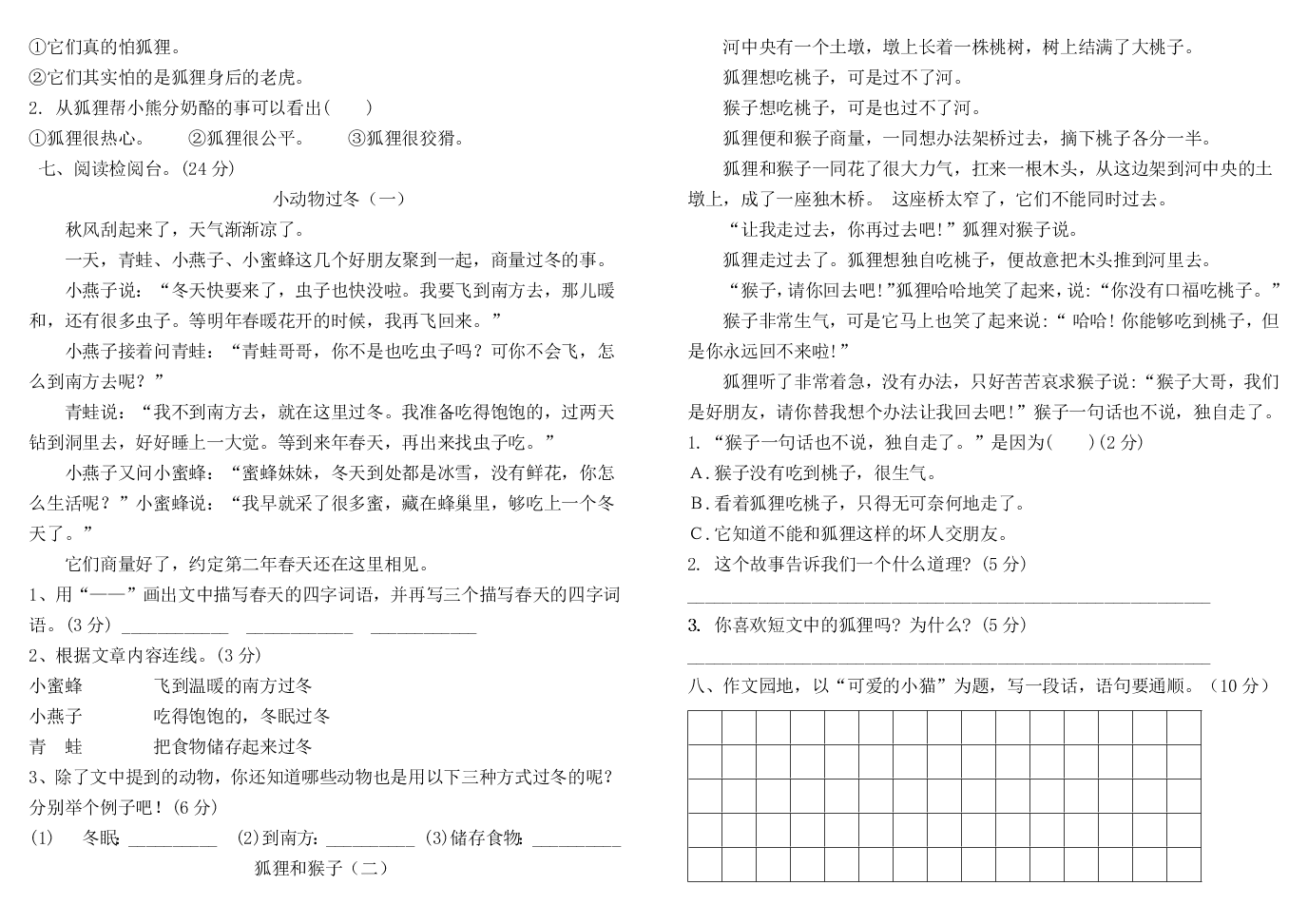 人教部编版二年级语文上册第八单元试卷