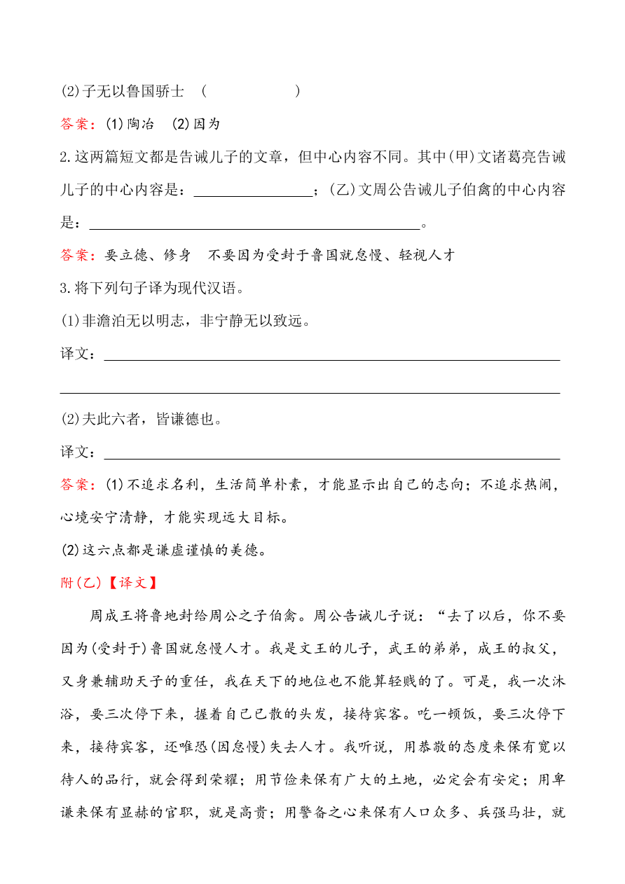 鲁教版九年级语文上册《19诫子书》同步练习题及答案