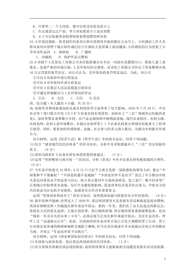 浙江省“山水联盟”2021届高三政治上学期9月月考试题（含答案）