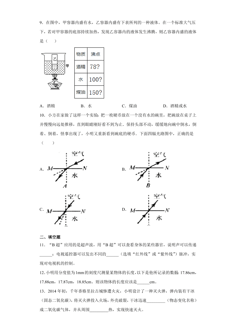 吉林省长春市长春外国语学校2020-2021学年初二上学期物理期中考试题