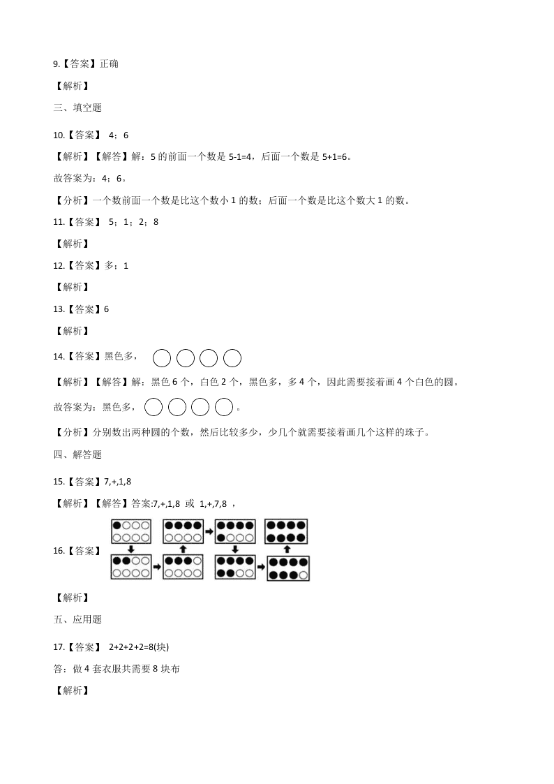 人教版小学一年级数学上学期第五单元测试卷及答案（三）