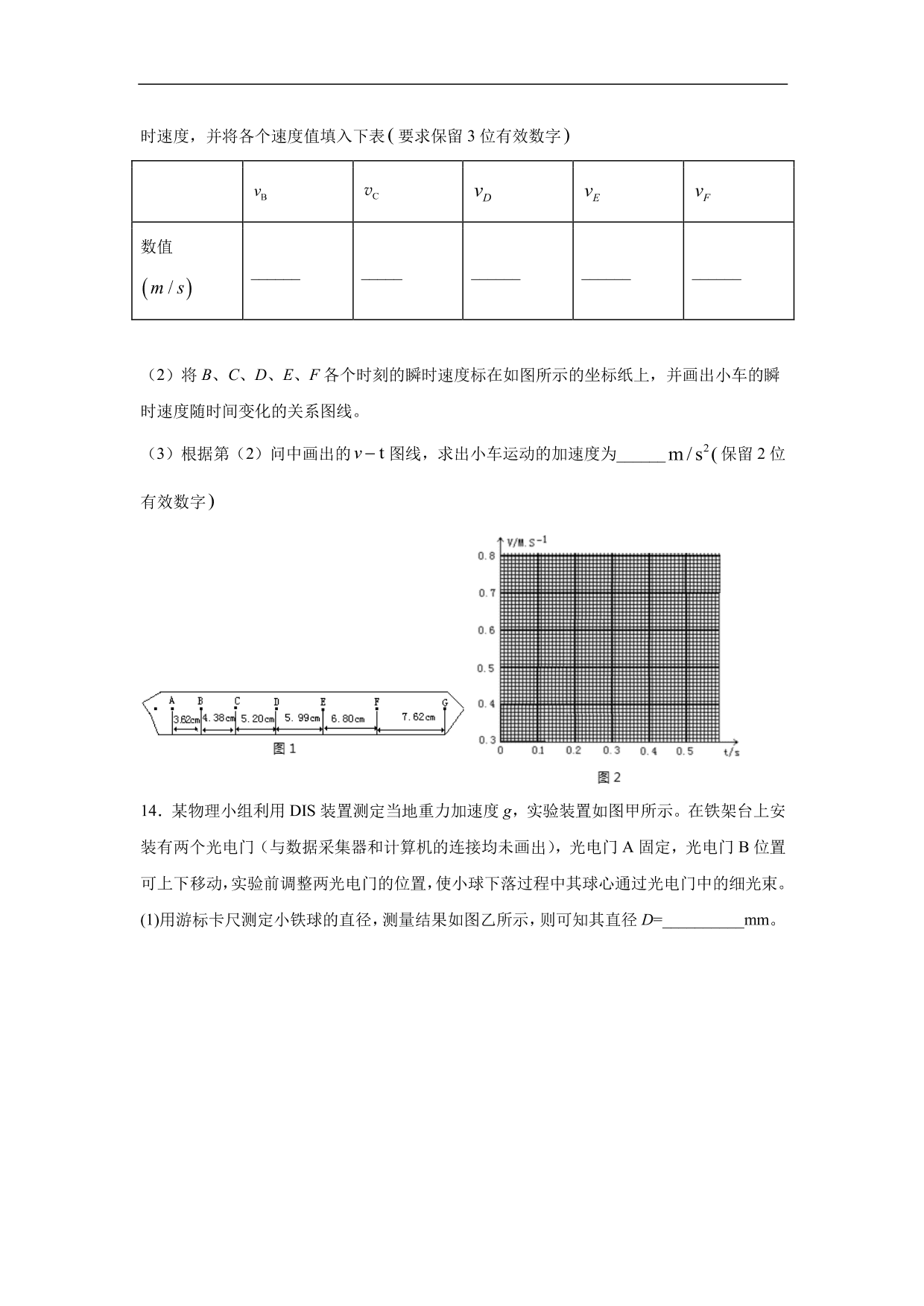 2020-2021学年高三物理一轮复习练习卷：运动的描述 直线运动卷