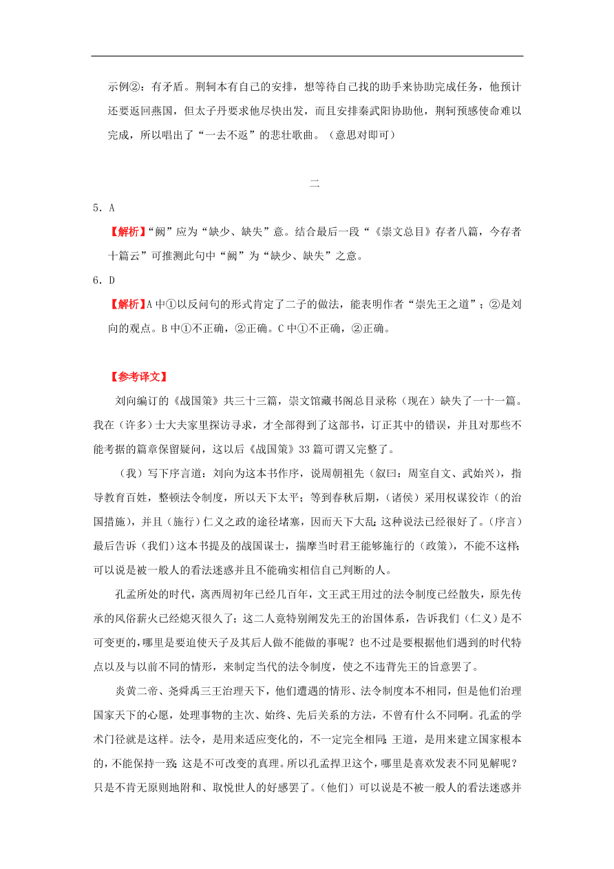 新人教版高中语文必修1每日一题分析概括作者在文中的观点态度含解析