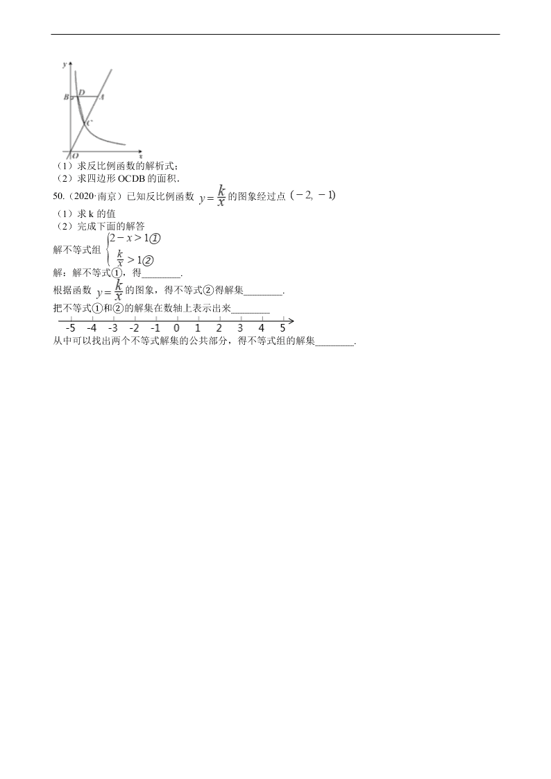 2020年全国中考数学试题精选50题：反比例函数及其应用