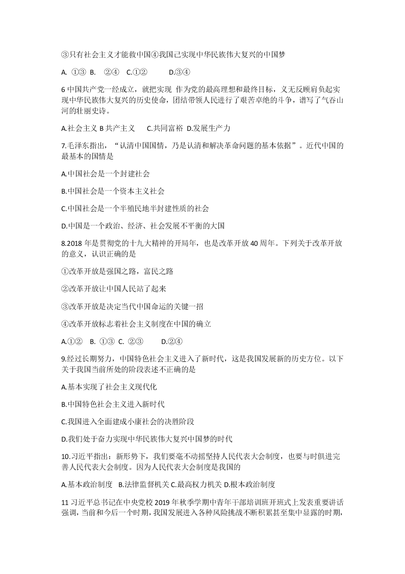 辽宁省多校联盟2019-2020学年高一下学期期末政治试卷（无答案）   