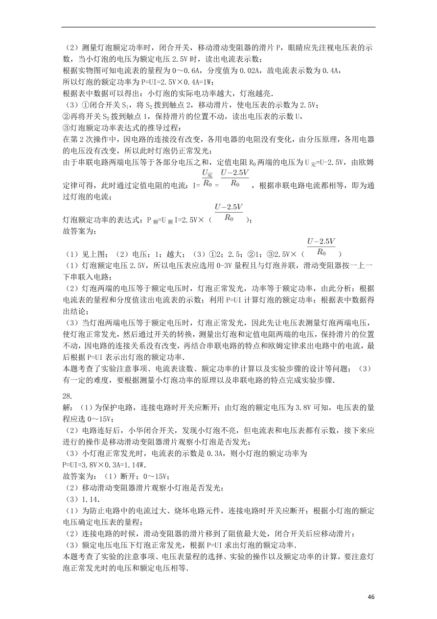 九年级中考物理复习专项练习——测量小灯泡的电功率