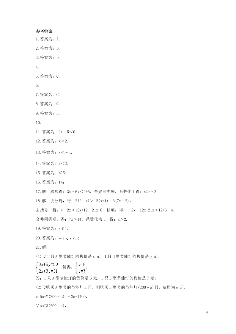 2021年中考数学一轮单元复习09一元一次不等式组