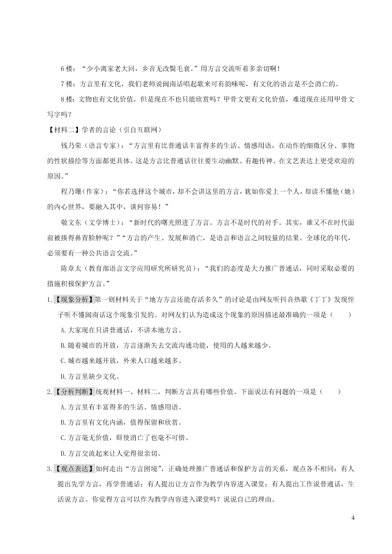 部编六年级语文上册第八单元主题阅读（附答案）