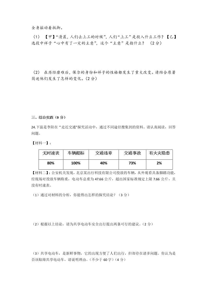 2020届农安县第五中学九年级下学期第二次月考语文试卷