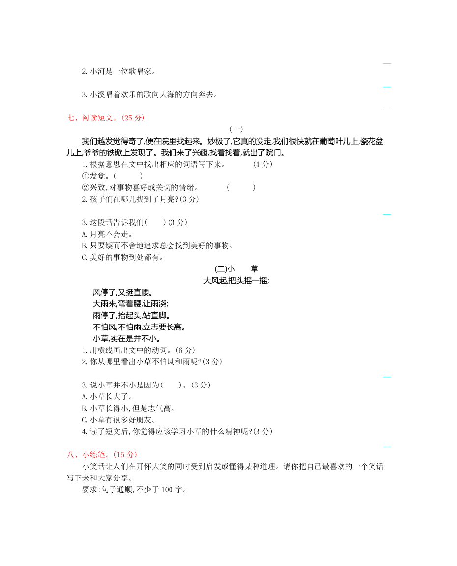 教科版二年级语文上册第二单元测试卷及答案