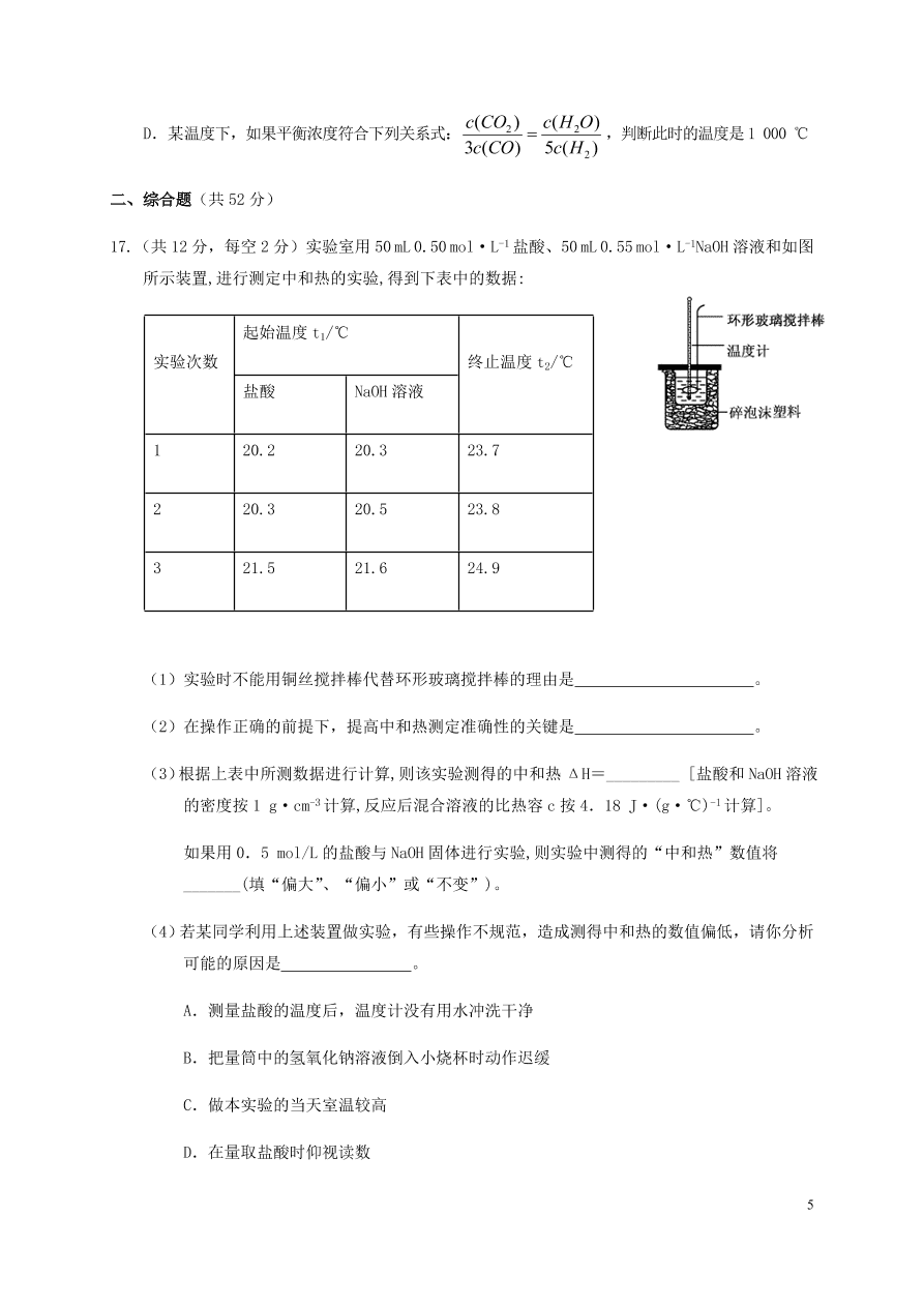 甘肃省武威第六中学2020-2021学年高二化学上学期第一学段考试试题