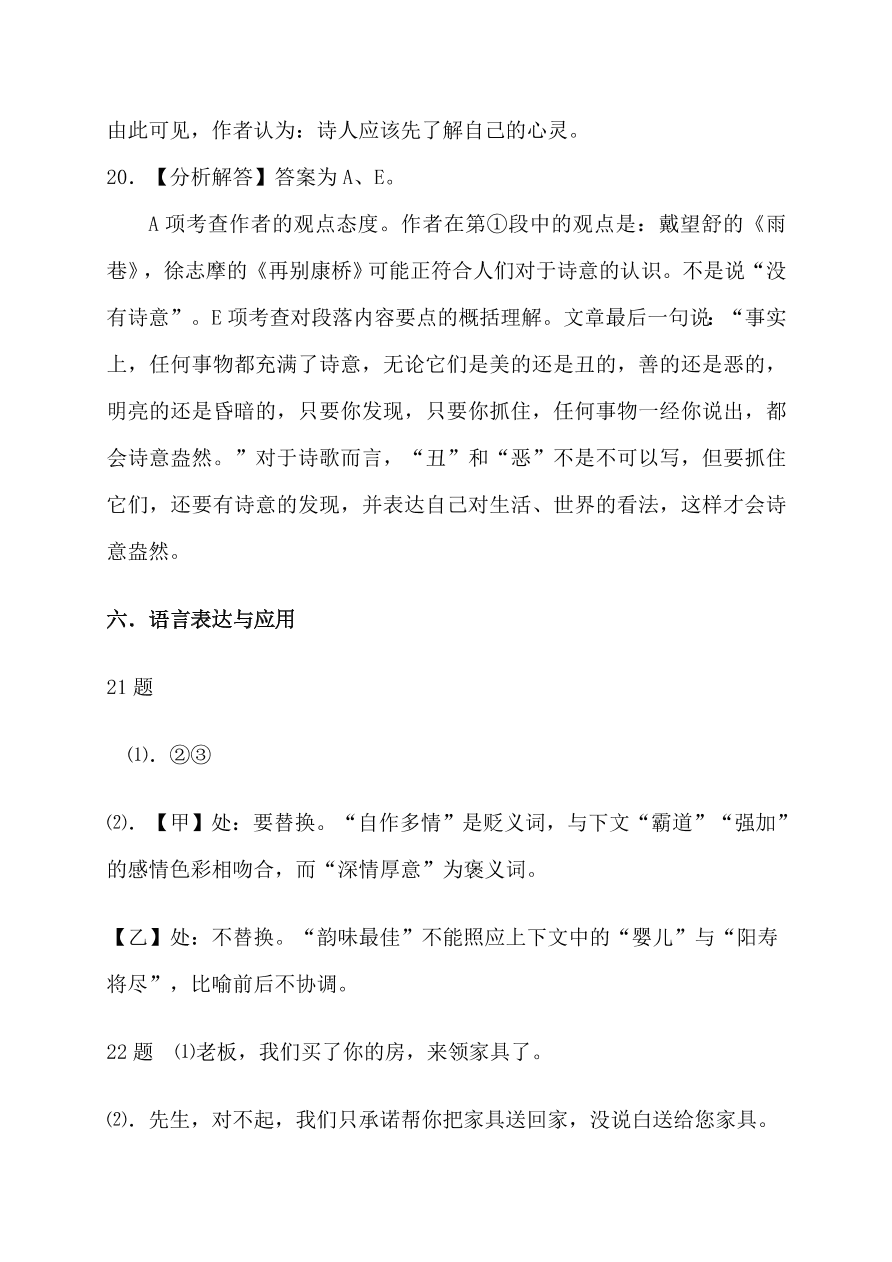 石油中学高二语文必修5模块期中试题及答案