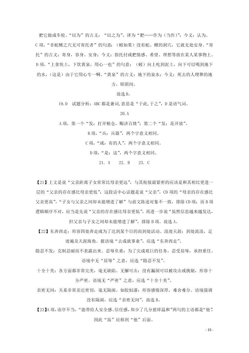 江西省景德镇一中2021届高三语文8月月考试题（含答案）