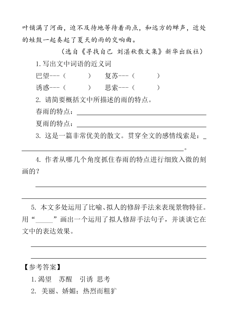 部编版四年级语文下册4三月桃花水课外阅读练习题及答案