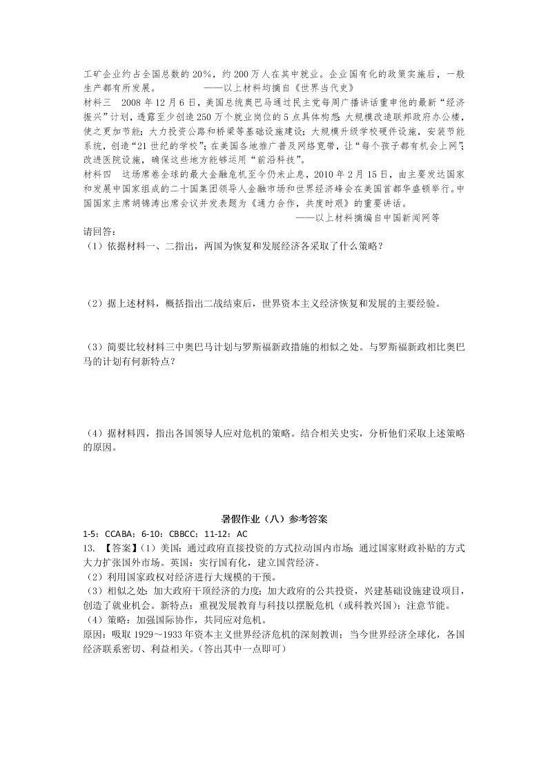 四川省新津中学高二下暑假历史作业（八）：罗斯福新政和当代资本主义（答案）