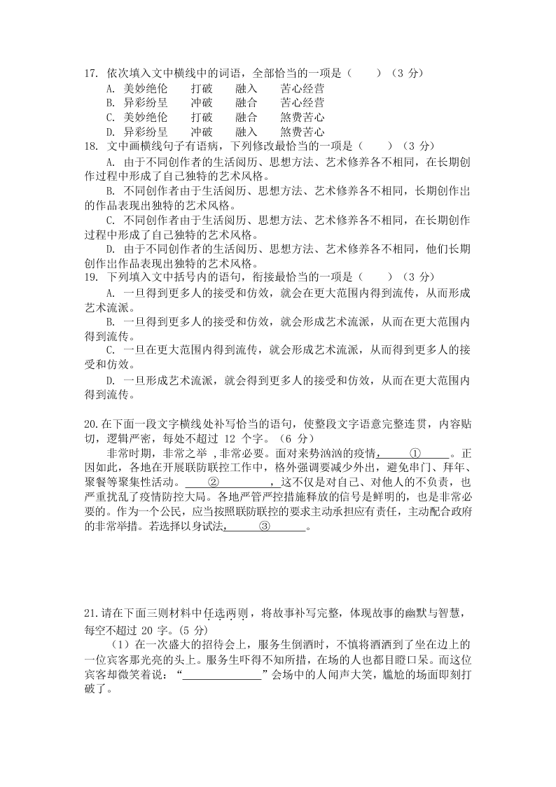 2019-2020学年湖北省襄阳市第五中学高一下 4 月月考语文试题（无答案）