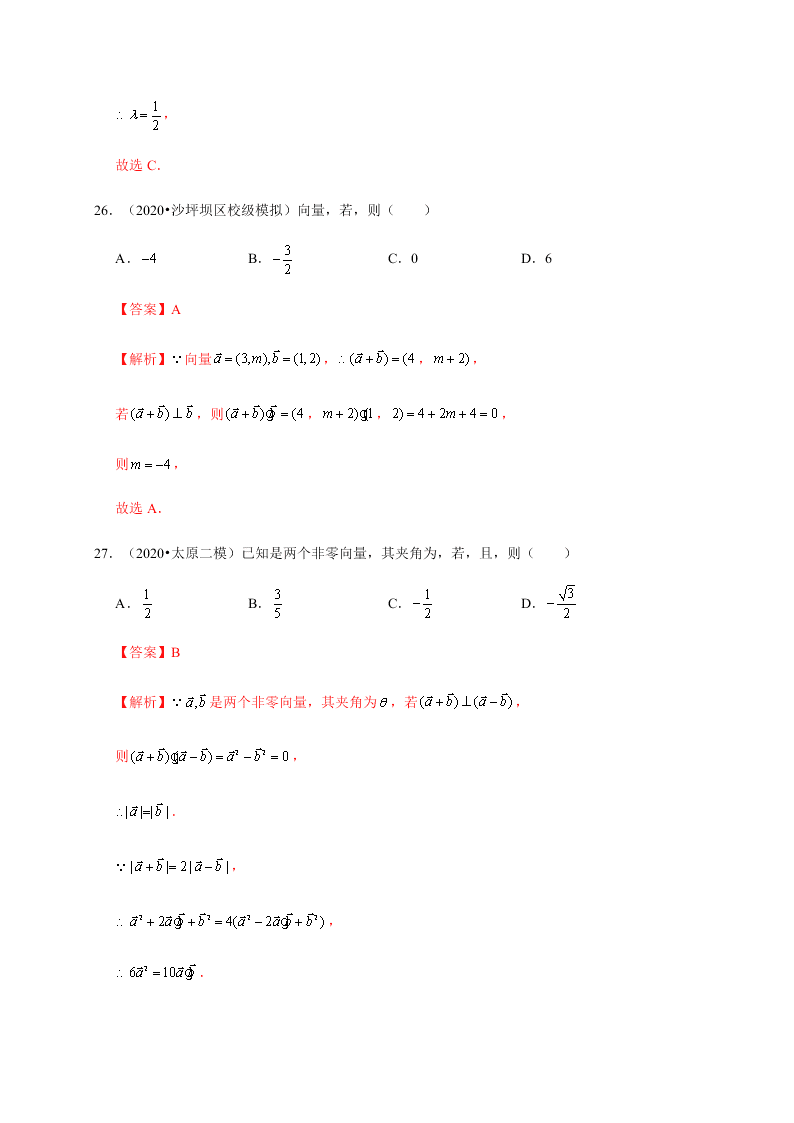 2020-2021学年高考数学（理）考点：平面向量的数量积