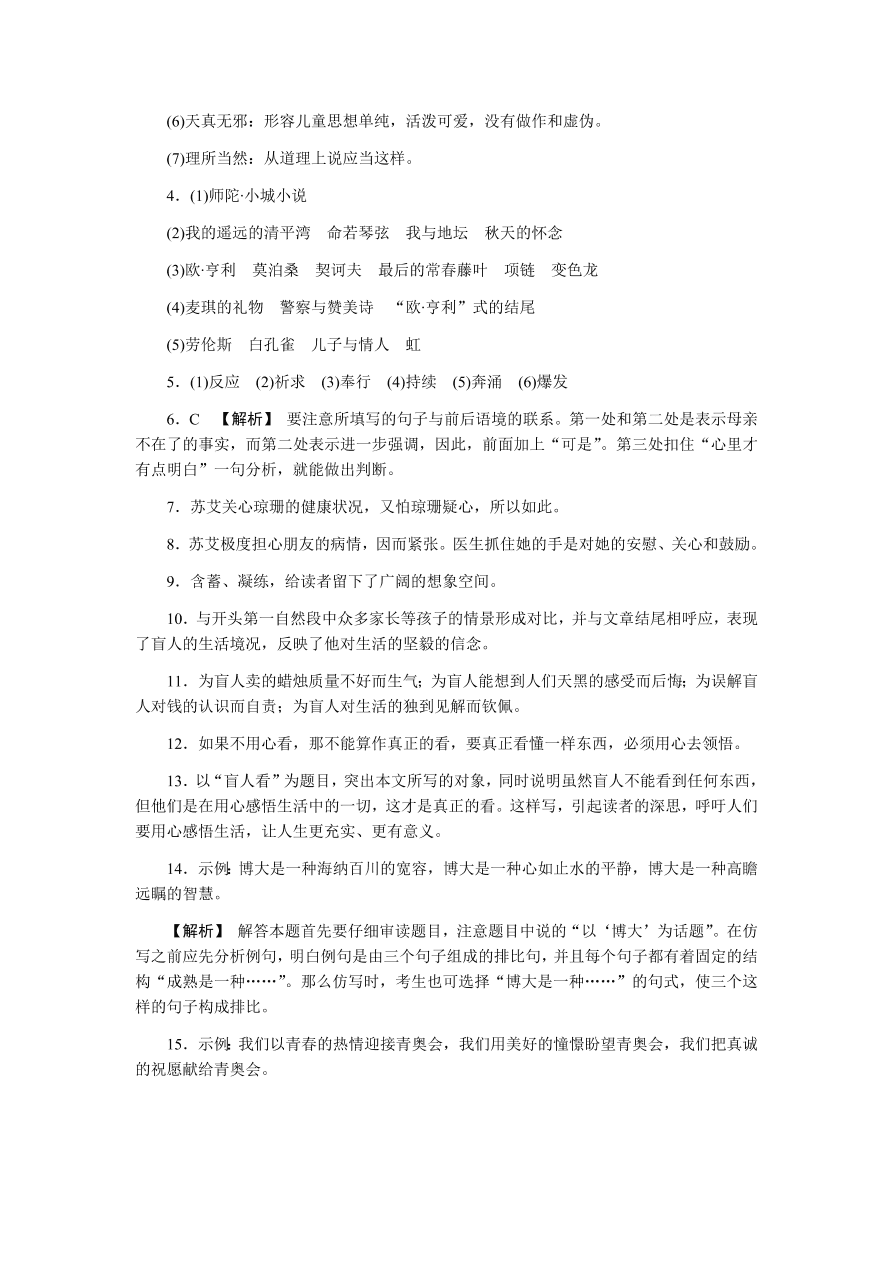 苏教版高中语文必修二专题一测评卷及答案A卷