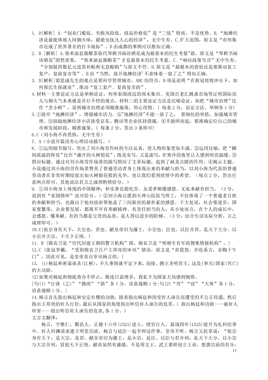 河北省安平中学2020-2021学年高二语文上学期第一次月考试题（含答案）