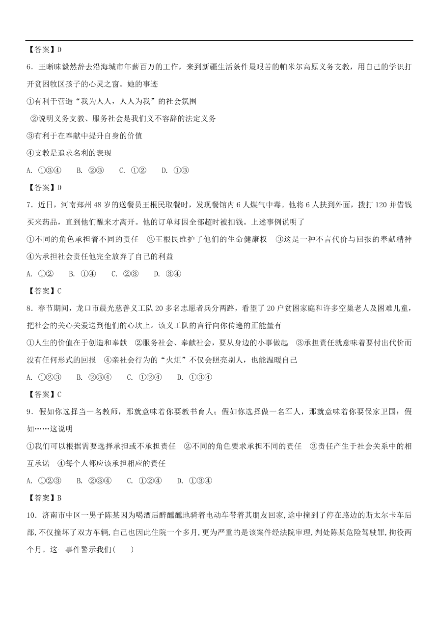 中考政治 承担责任服务社会 知识点复习练习卷