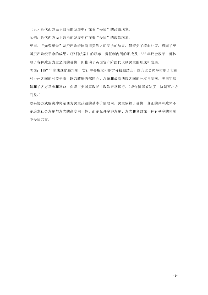 辽宁省锦州市渤大附中、育明高中2021届高三历史上学期第一次联考试题（含答案）