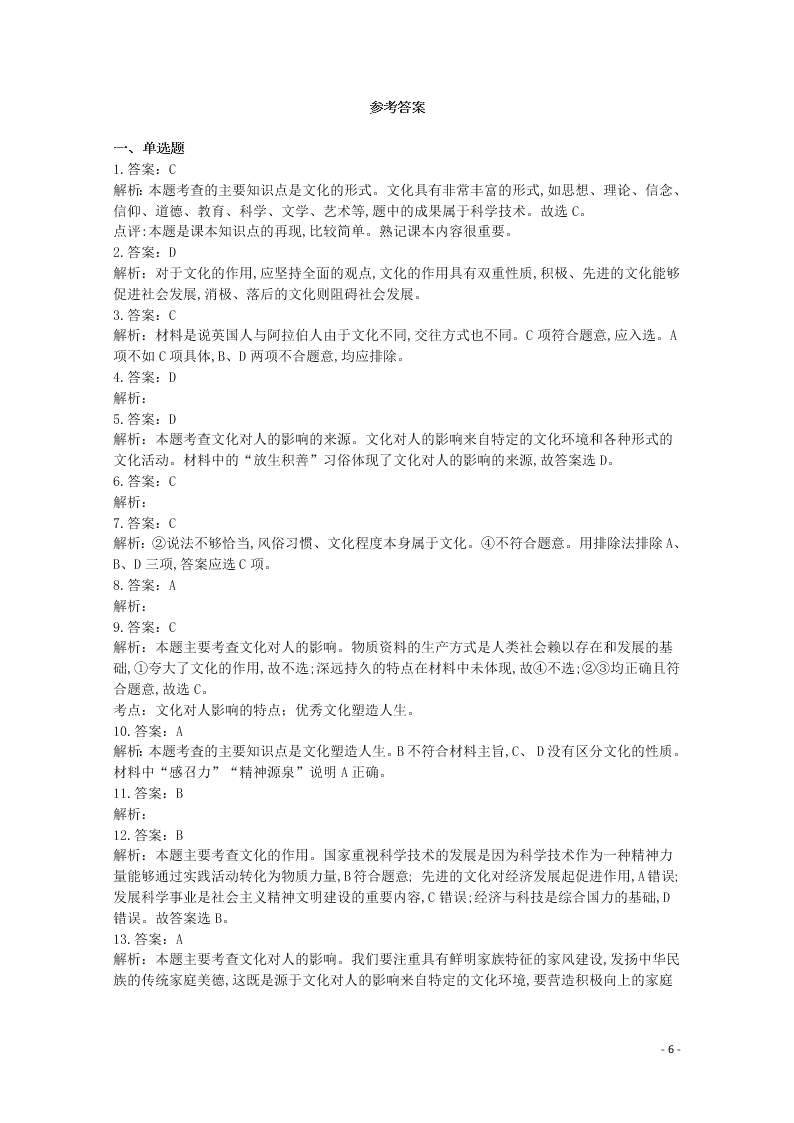 河北省南和县第一中学2020-2021学年高二政治上学期第一次月考试题（含答案）