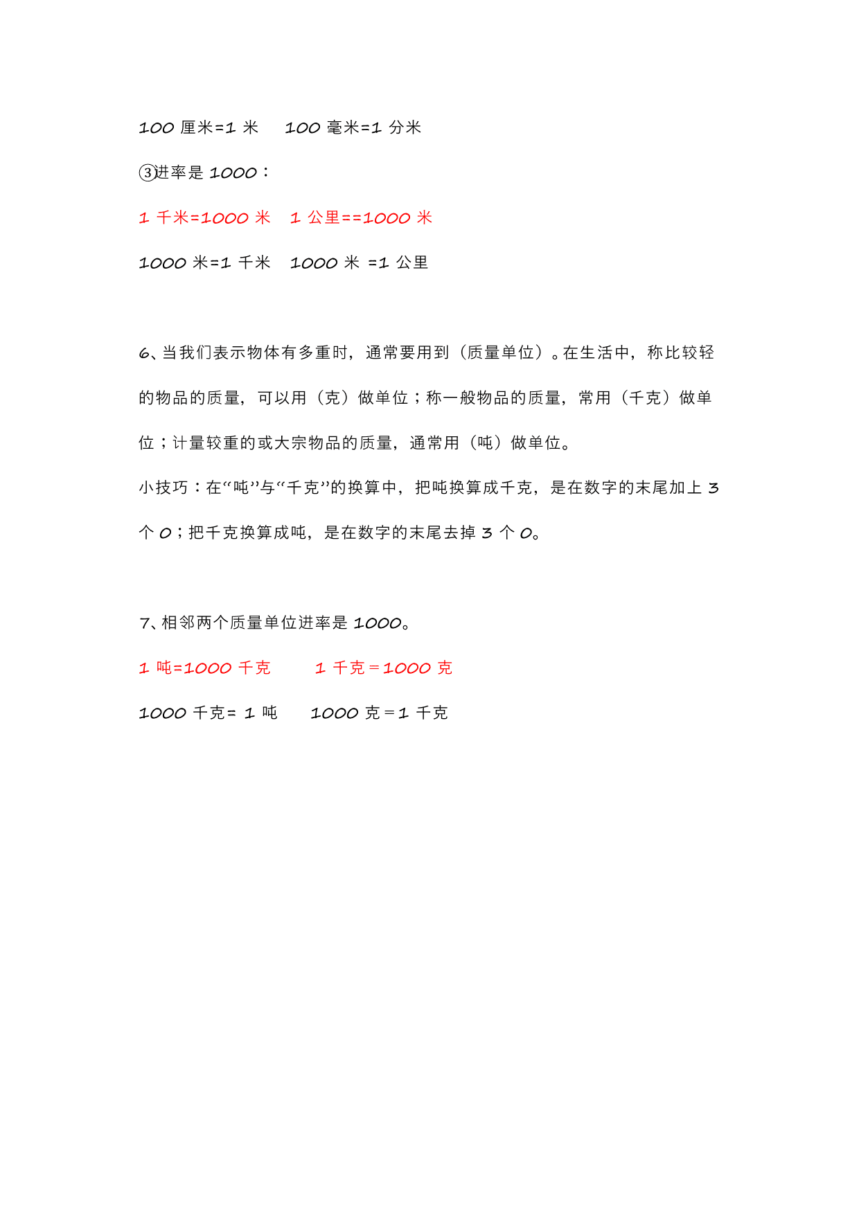 2020人教版三年级上册数学第三单元知识点《测量》