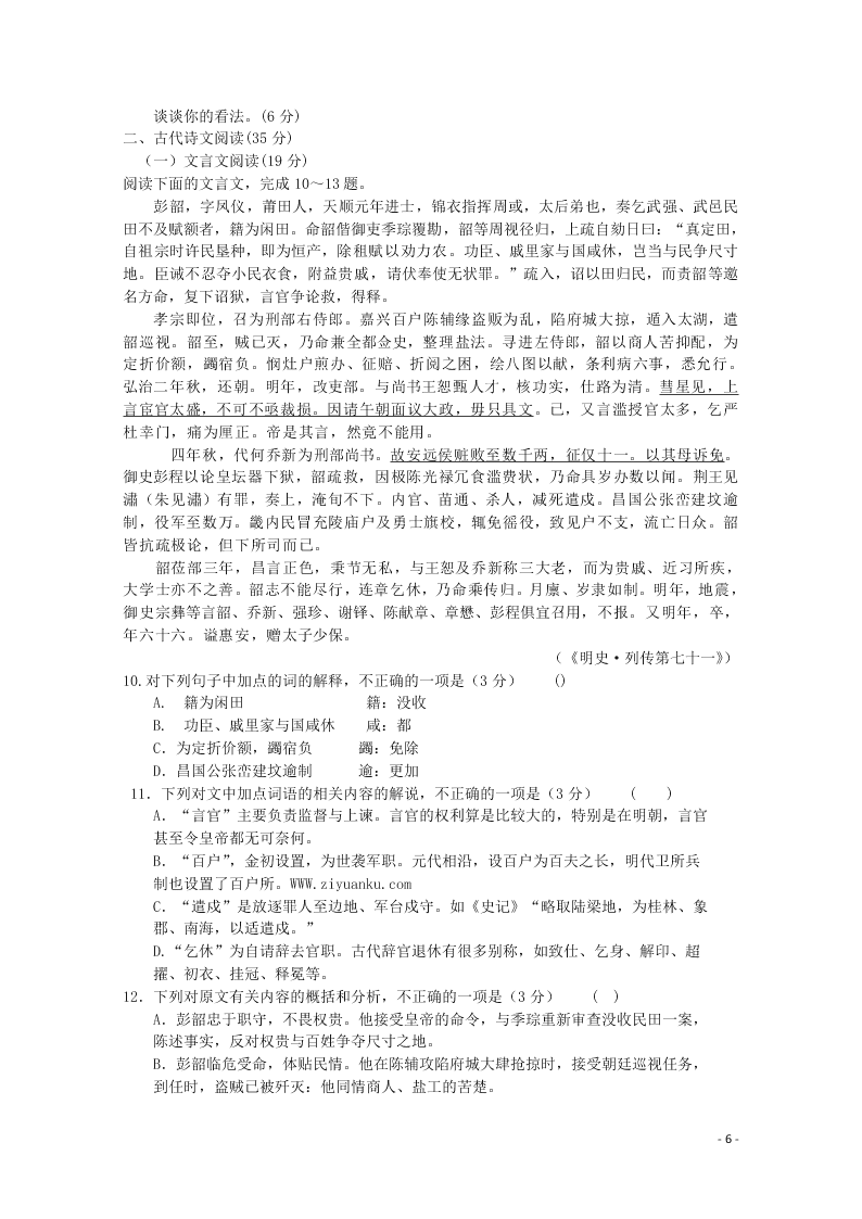 陕西省咸阳市实验中学2020届高三语文上学期模拟考试试题（含答案）