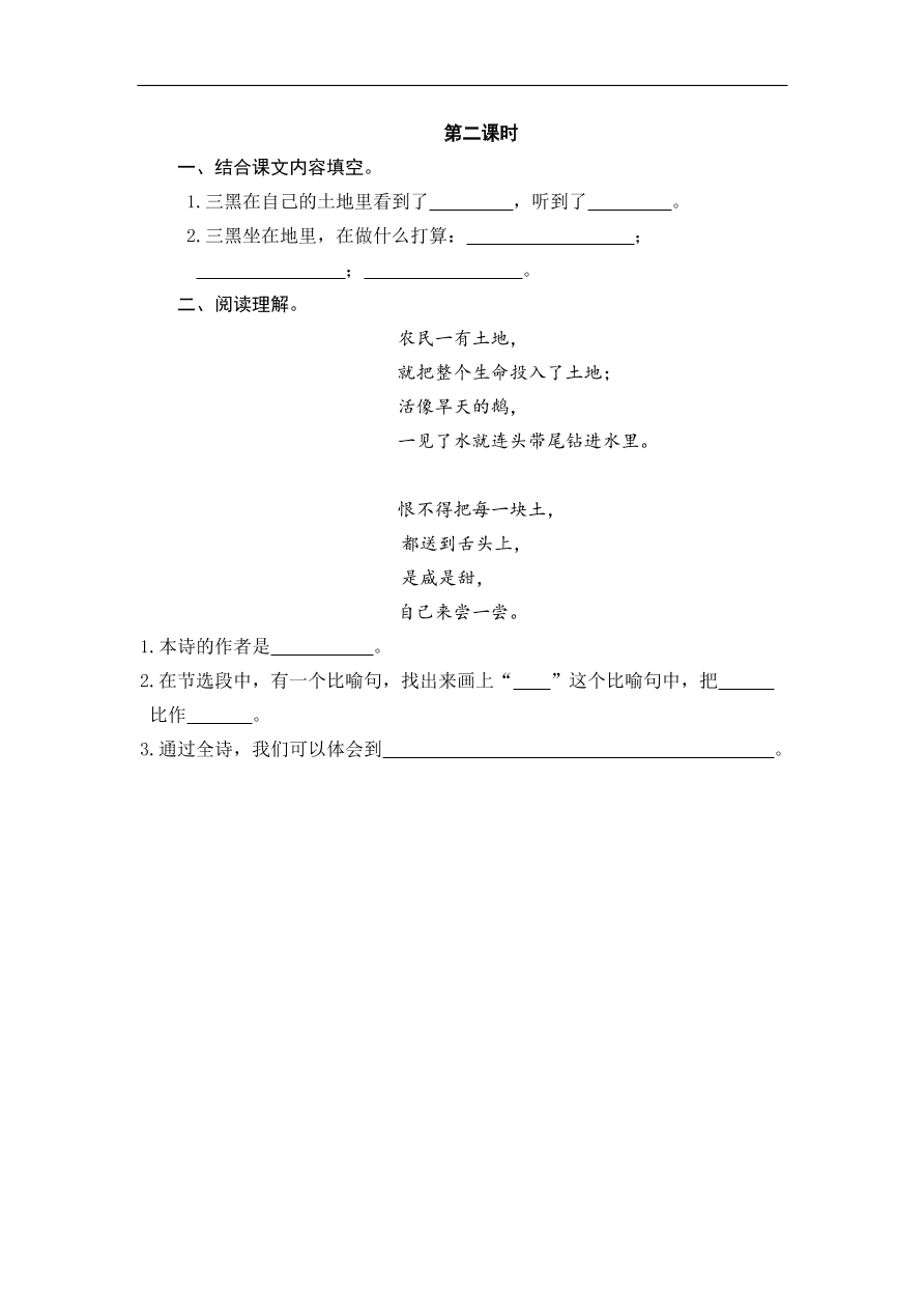 人教部编版小学六年级上册语文一课一练：19.三黑和土地（含答案）