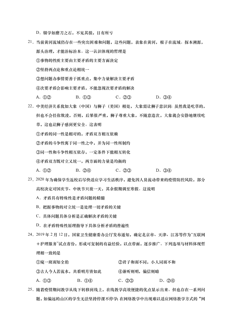 江苏省如皋市2020-2021高二政治上学期质量调研（一）试题（选修）（Word版附答案）