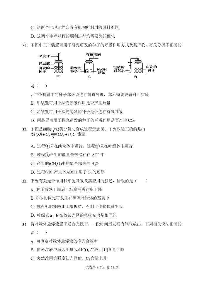 甘肃省天水一中2021届高三生物上学期第一学段考试试题（Word版附答案）