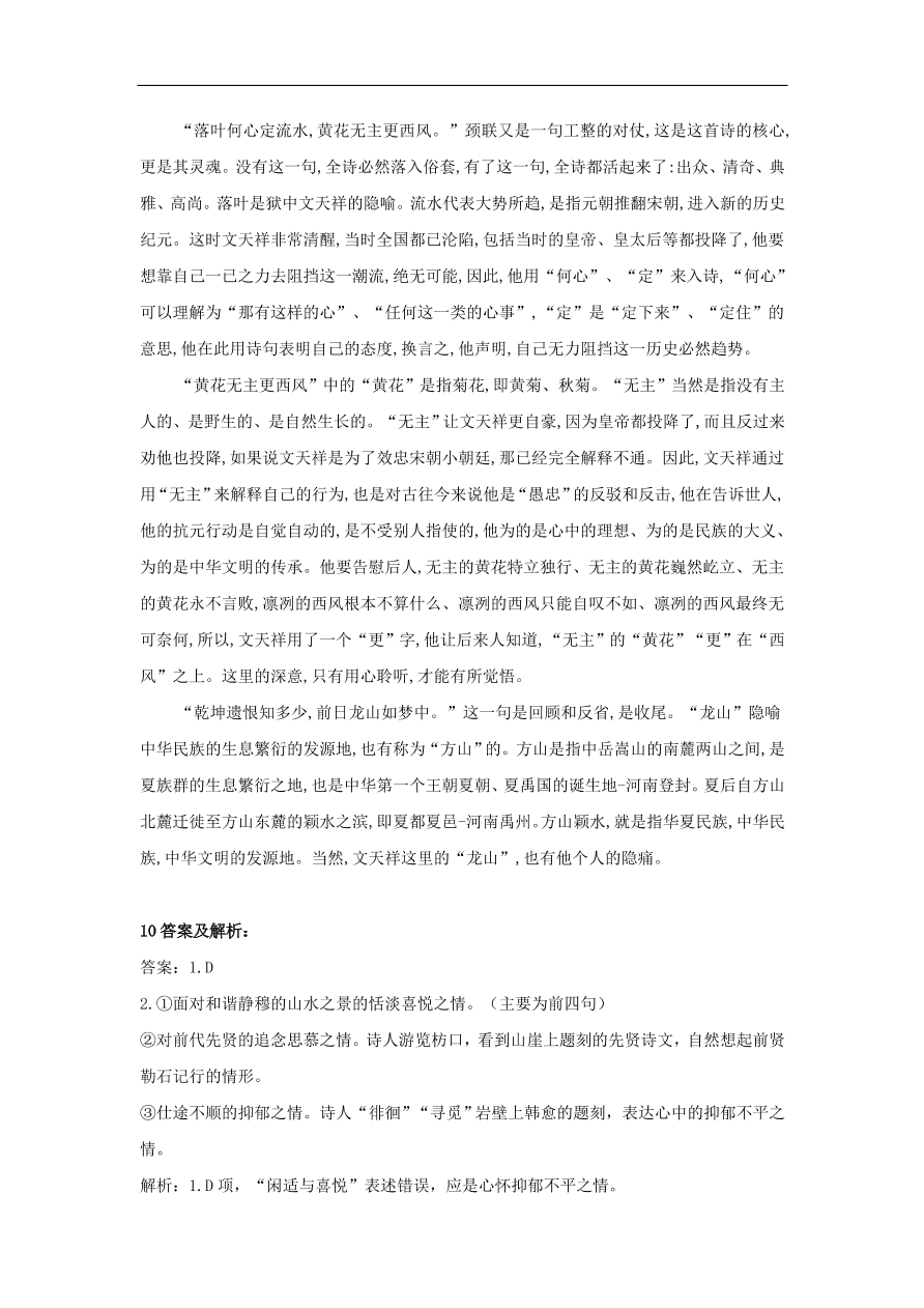 2020届高三语文一轮复习知识点11古代诗歌阅读诗（含解析）