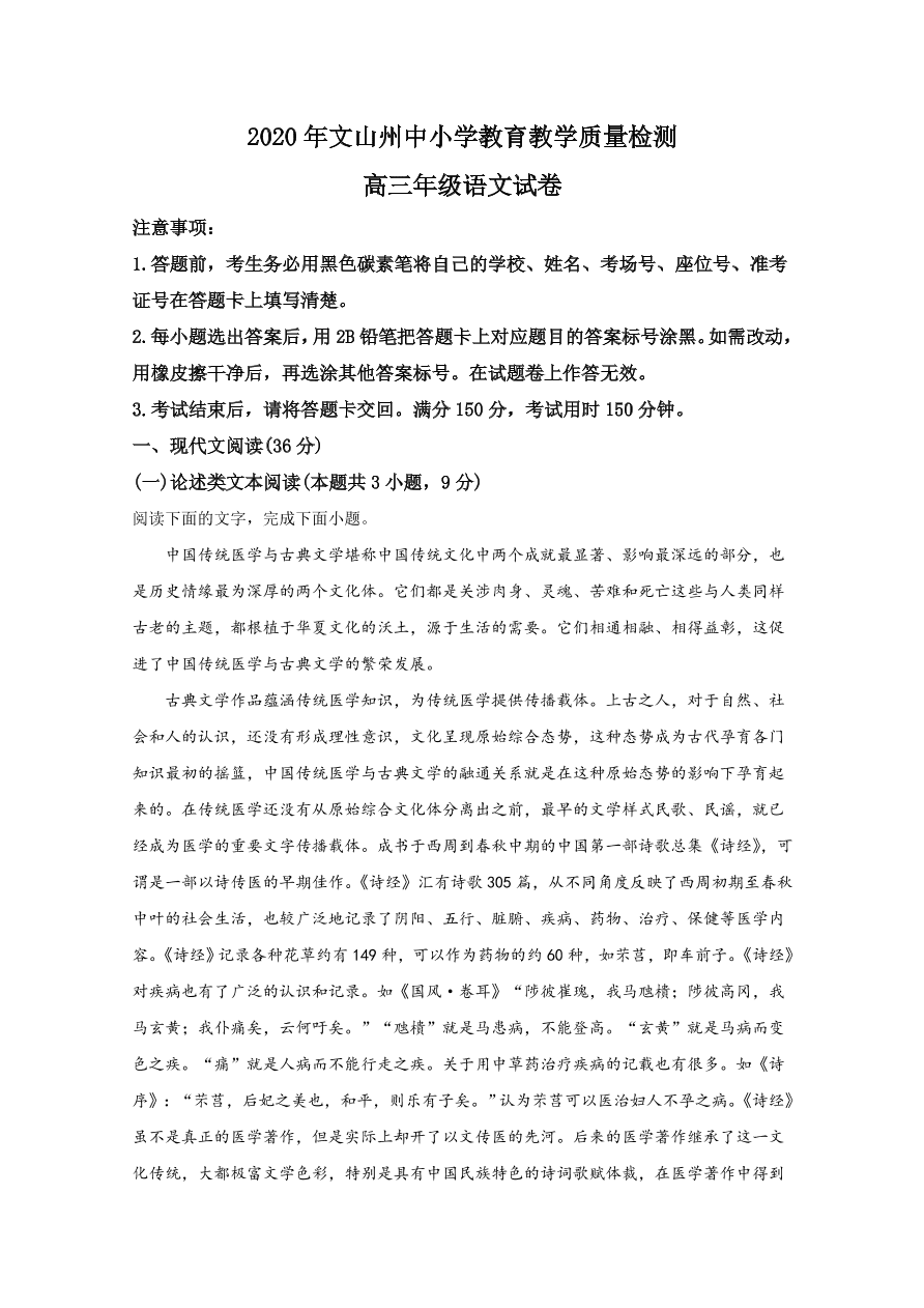 云南省文山州2021届高三语文10月检测试题（Word版附解析）