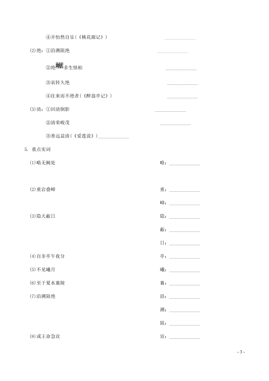 中考语文专题复习精炼课内文言文阅读第5篇三峡（含答案）