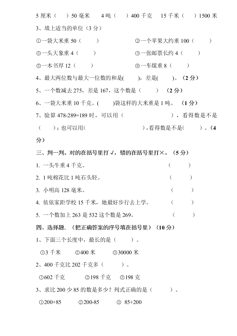 三年级数学上册第三四单元检测卷