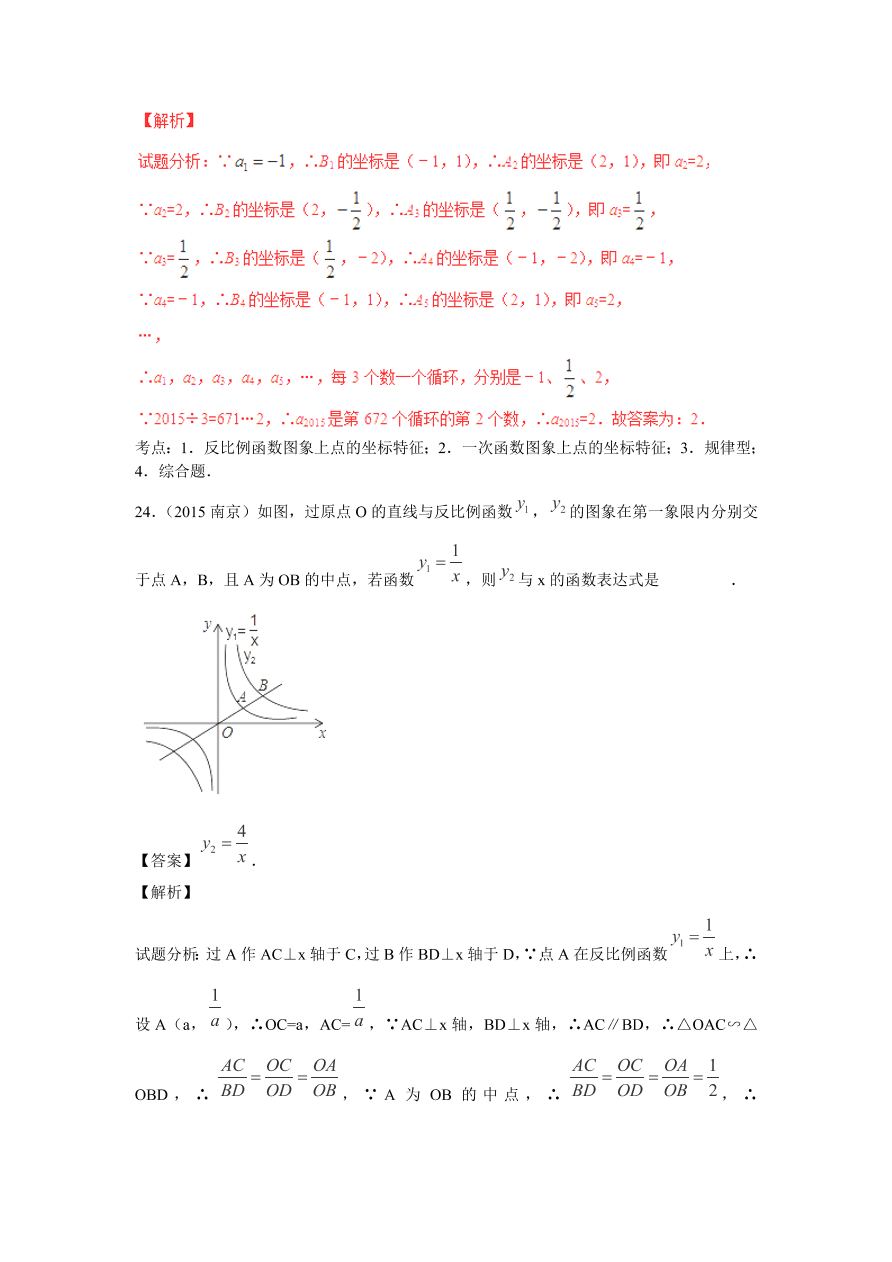 九年级数学上册第6章《反比例函数》期末复习及答案