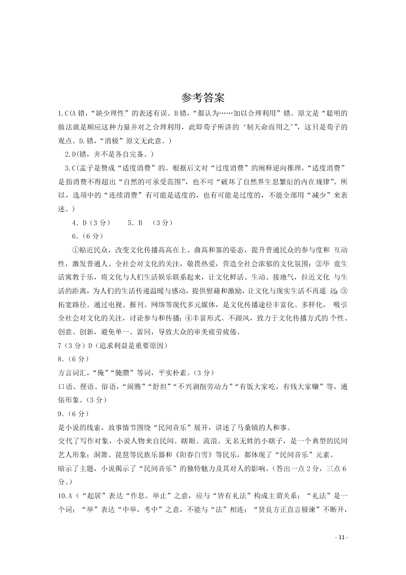 山西省晋中市祁县中学校2020届高三语文10月月考试题（含答案）