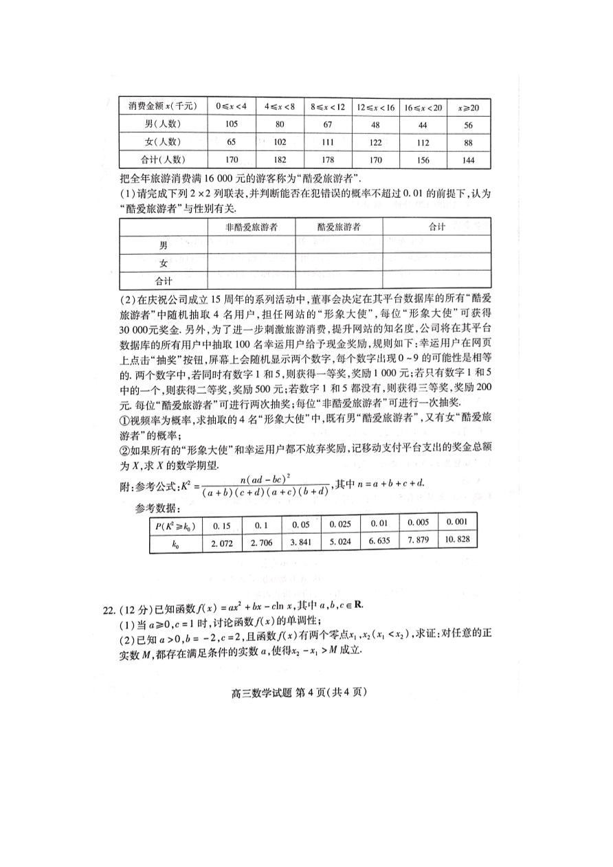 山东省济宁市嘉祥一中2021届高三数学10月月考试题（PDF）