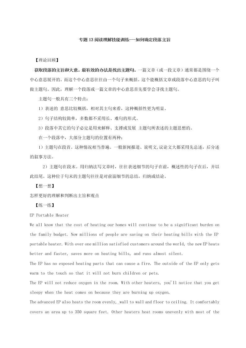 人教版高二暑假练习英语专题13阅读理解技能训练---如何确定段落主旨