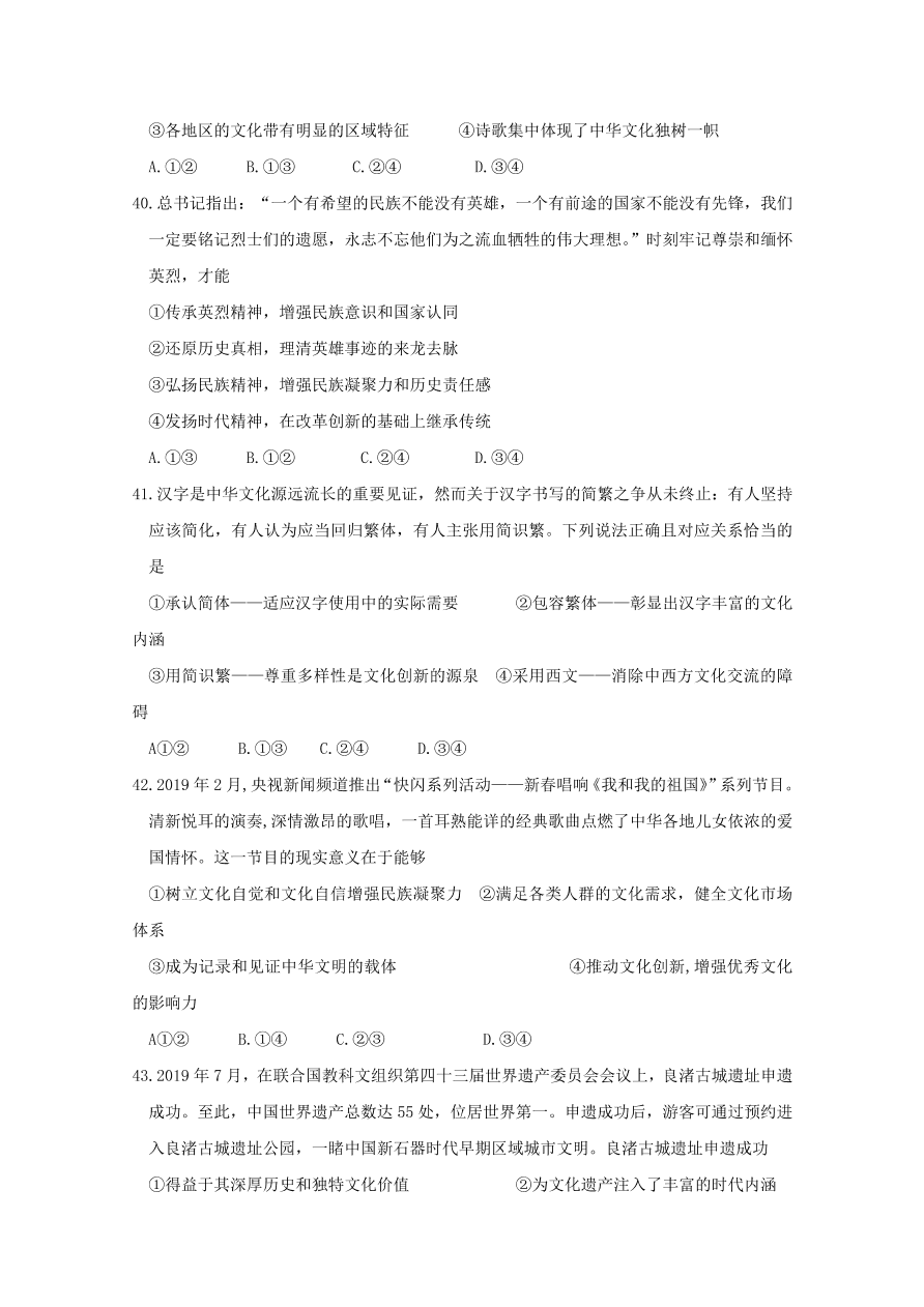 山东省聊城第一中学2020届高三政治上学期期中试题（Word版附答案）